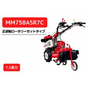 管理機 マイミニシリーズ MM658ASR6S 正逆転ロータリーR657S装着 三菱