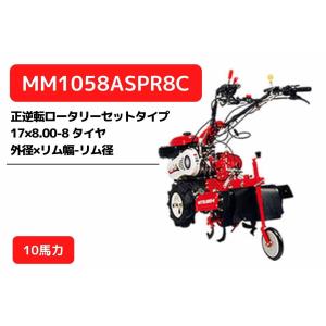 管理機 マイミニシリーズ MM658ASR6S 正逆転ロータリーR657S装着 三菱