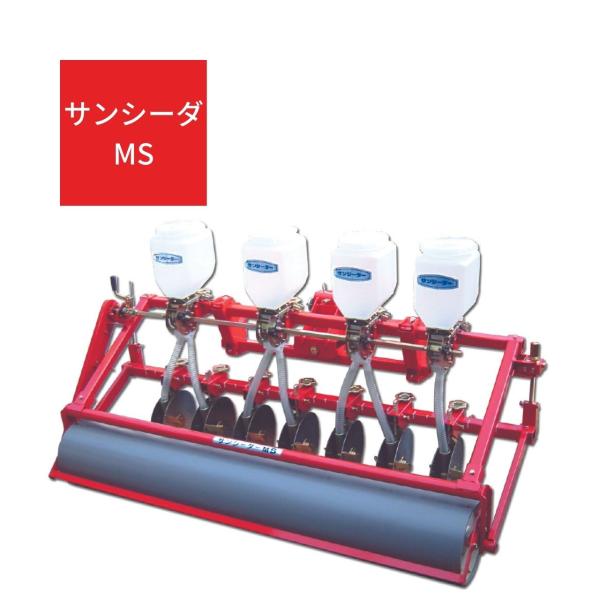 トラクタ用播種機 サンシーダーシリーズ 麦 乾田 播種 多条播き ローラー 播き溝調整 鎮圧 整地 ...