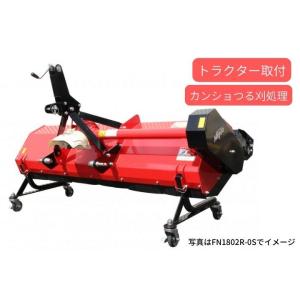 フレールモア ハンマーナイフ トラクター 草刈機 芝刈り 農業機械 雑草
