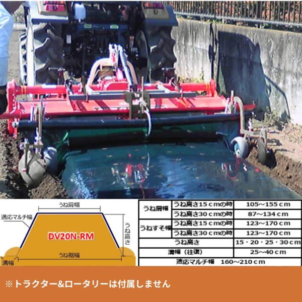 トラクター用うねたてマルチ　アタッチメントタイプ アグリアタッチ研究所 台形うね整形器＋マルチ DV...