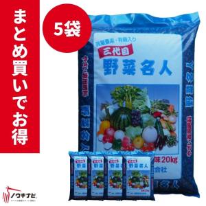 有機化成肥料 野菜名人 1袋20kg お得 まとめ買い 10袋セット 旭肥料
