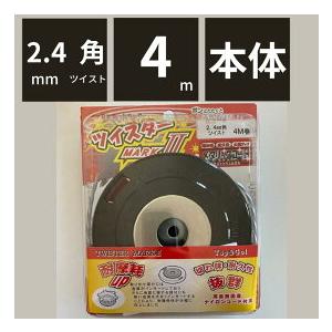 ツイスターMARKII本体 カルエンタープライズ コード巻込式カッターヘッド メタリック 2.4mm...