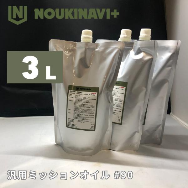 ノウキナビプラス ミッション・ギヤオイル 3L API GL-4 #90 MO9010