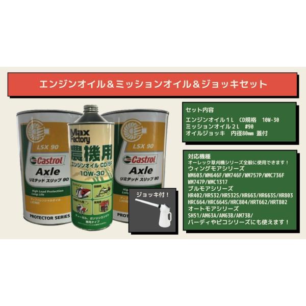 セット商品 エンジンオイル1L ミッションギヤオイル2L オイルジョッキ1台 オーレック草刈機&amp;耕運...