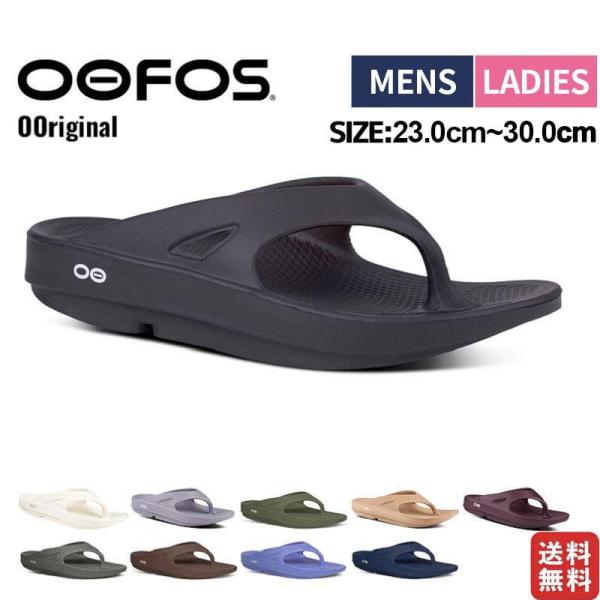 [在庫処分セール]OOFOS ウーフォス オリジナル Ooriginal 正規品 メンズ レディース...