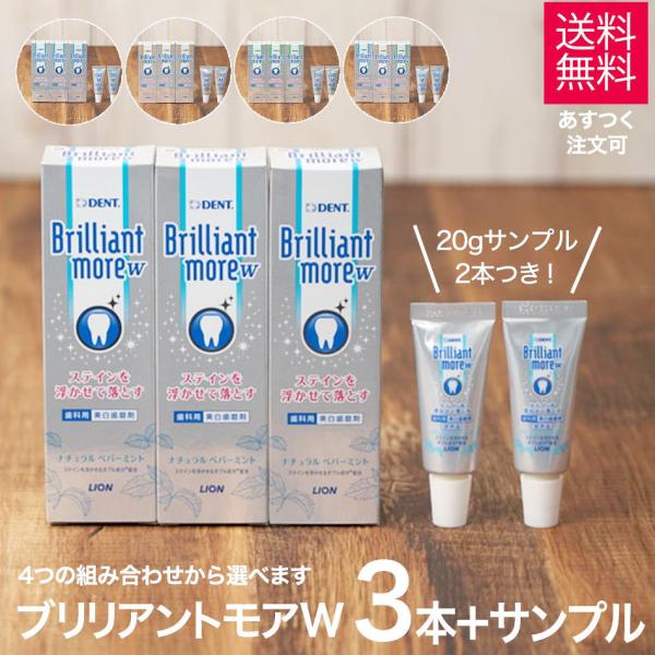 お買得 3本セット＋試供品2本 ライオン ブリリアントモア w ダブル 90g 3本セット ＋ サン...