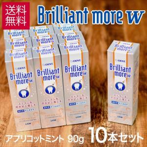 LION（ライオン） お買得 10本セット ブリリアントモア W ダブル