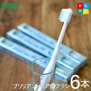 ライオン 歯ブラシ DENT.EX ブリリアントモア 歯ブラシ 6本セット歯ブラシ Brilliant V ３色各2本計6本 LION｜karayasa