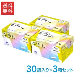 入れ歯洗浄剤 キラリ ニッシン フィジオクリーン キラリ錠剤 30錠入×3箱 入れ歯 洗浄剤 宅配便発送 義歯洗浄剤 送料無料