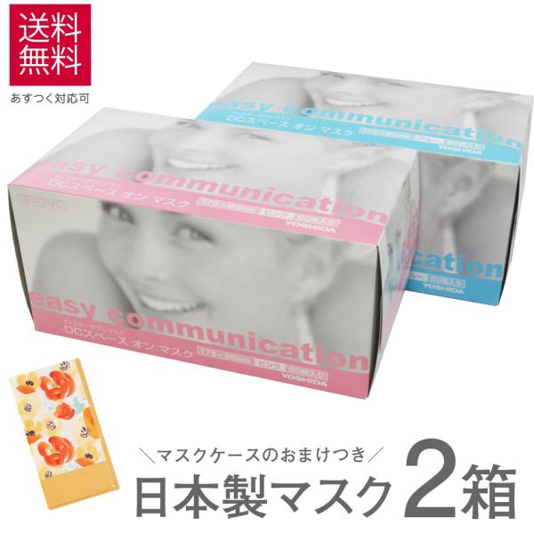 日本製 マスク スペース オン マスク 50枚 入 × 2箱 ブルー ピンク から選べます マスクケ...