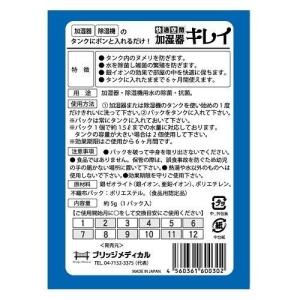 加湿器 除菌 掃除 加湿器キレイ 3個パック ...の詳細画像2