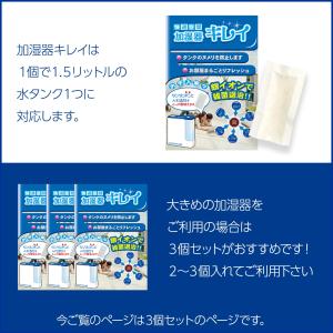 加湿器 除菌 掃除 加湿器キレイ 3個パック ...の詳細画像5