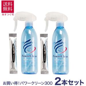 2本セット 水道水で何度でも作れて1年間繰り返し使える 除菌 消臭スプレー パワークリーン 300ml 2本セット｜karayasa