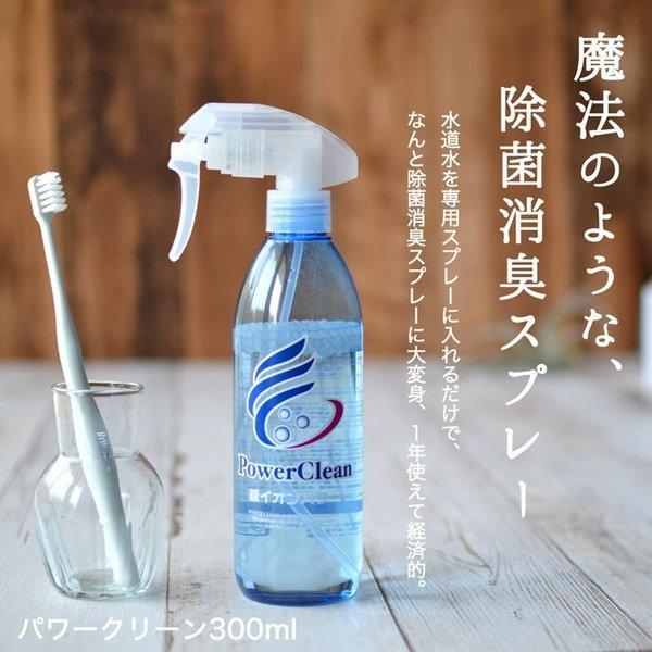 あすつく パワークリーン 300ml Ag+ 使い切りじゃない水道水で繰り返し使える消臭スプレー 銀...