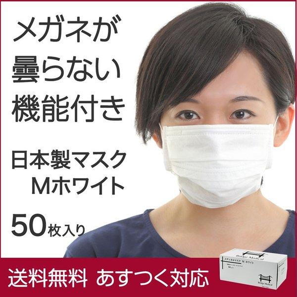 マスク 不織布 立体 国産 医療用 眼鏡が曇らない マスク日本製 ブリッジ メディカルマスク50枚 ...