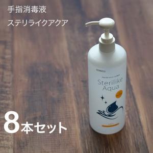 手指消毒液 セット アグサ ステリライクアクア 480ml 8本セット 医薬部外品 ノンアルコール 弱酸性 ベンゼトニウム 送料無料｜karayasa