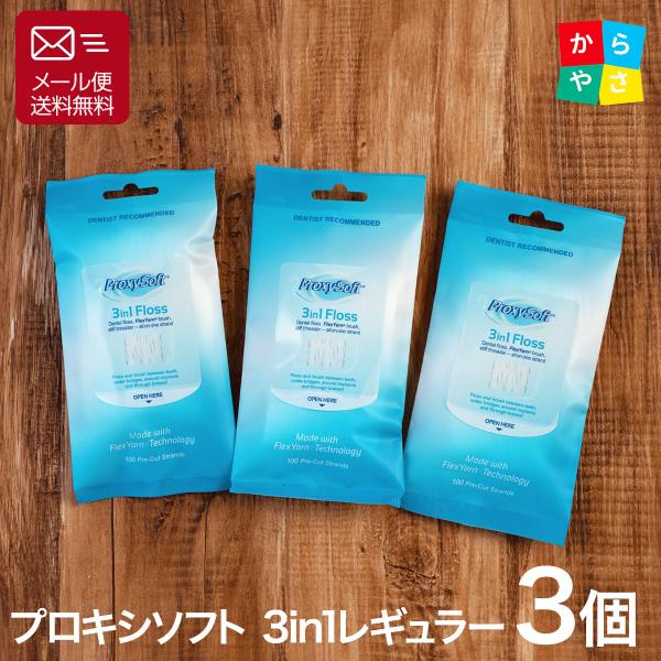 プロキシソフト 3in1 3箱  レギュラータイプ 100本入 × 3個パック 旧 ソートン スーパ...