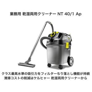 業務用 乾湿両用クリーナー NT 40/1 Apの詳細画像4