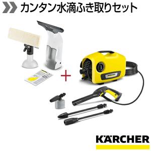 【アウトドアにケルヒャー】ケルヒャー 高圧洗浄機 K 2 サイレント 高圧洗浄機 + WV 1 White｜karcher