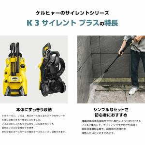 ケルヒャー 高圧洗浄機 K 3 サイレント プラスの詳細画像3
