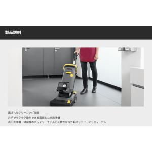 業務用 床洗浄機 BR 30/4 C Bpの詳細画像5