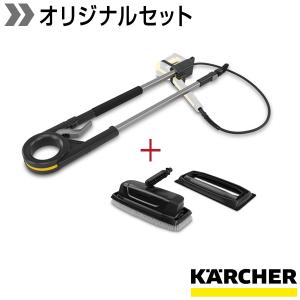 延長パイプ 3.7m+延長パイプ専用アタッチメントセット｜karcher