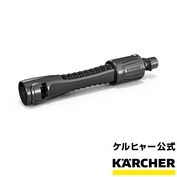 ケルヒャー KARCHER 高圧洗浄機 K MINI用 部品 ショート延長ランス 品番：4.760-...