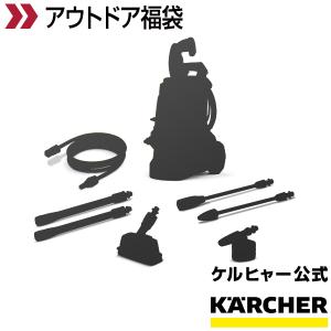 【ケルヒャー公式限定福袋特集】アウトドアコース