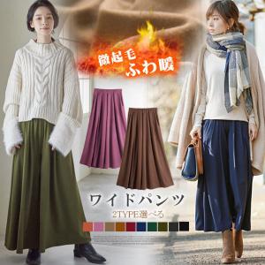 全品Point10倍!最大倍率50% ガウチョパンツ 微起毛 ワイドパンツ パーブル レディース 無地 体系カバー 春新作 コーデ 30代 即納