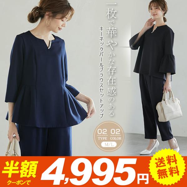 スーツ セットアップ パールキーネック ブラウスセットアップ パンツスーツ セレモニー オケージョン...