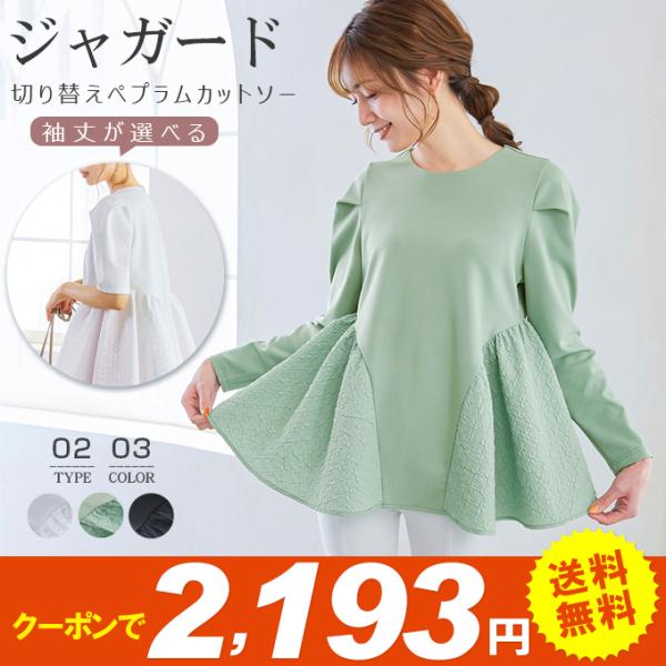 ●夏半袖追加●ペプラムカットソー ジャガード切り替え 長袖 レディース ペプラム チュニック オフィ...