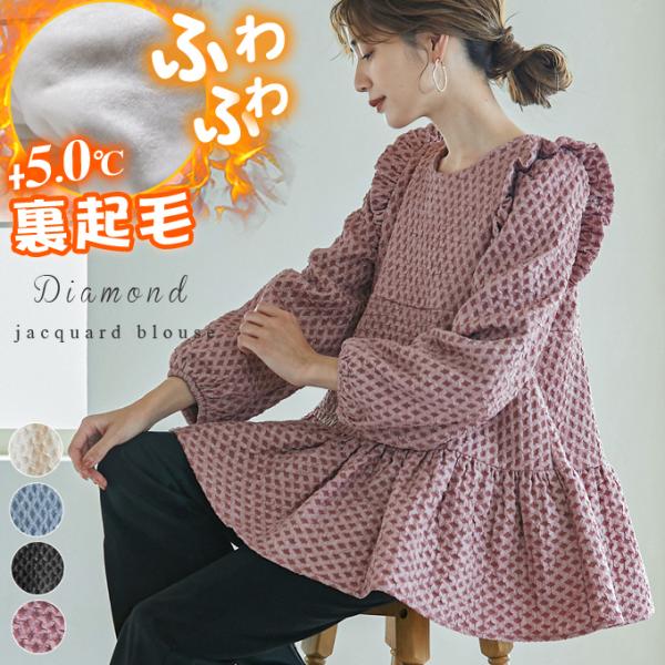 全品Point10倍!最大倍率50% 裏起毛ジャガードトップス 立体感ダイヤ柄 肩フリル ふんわり ...