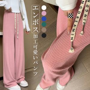 レディース パンツ エンボス加工 凹凸感生地 ワイドパンツ ストレートパンツ リオティ 即納