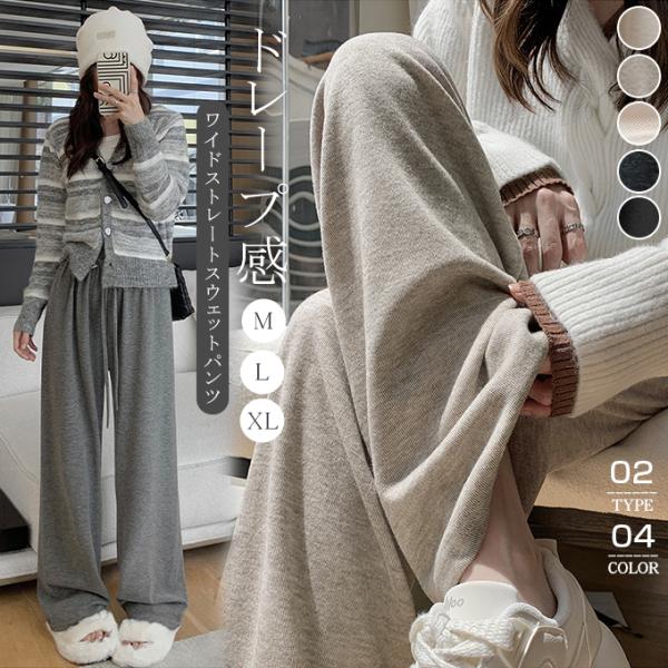 スウェットワイドパンツ カジュアル ナチュラル ドレープ感 着痩せ ゆる 着回し