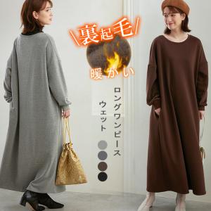 全品Point10倍!最大倍率50% 裏起毛 ワンピース レディース 暖かい 保温 防寒 スウェットワンピース即納