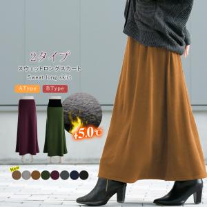 全品Point10倍!最大倍率50% スウェットスカート ロングスカート 暖かい 裏起毛 フレアスカート 切り替え 春 ボトムス マキシ丈 Aライン レディース
