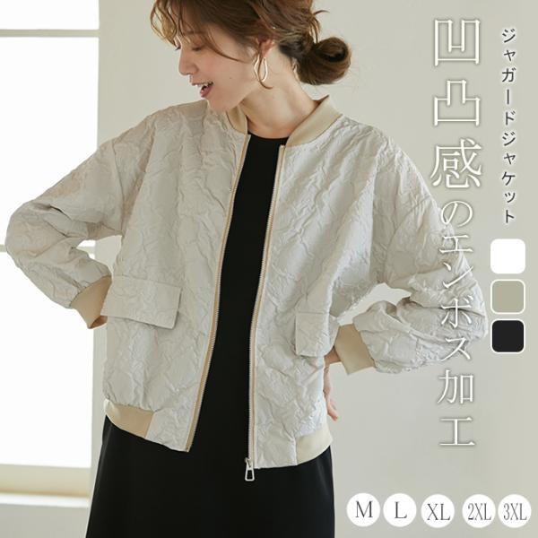 ふくれジャガード エンボスブルゾン レディース 大きサイズ 長袖 アウター ジャケット 個性的 凹凸...