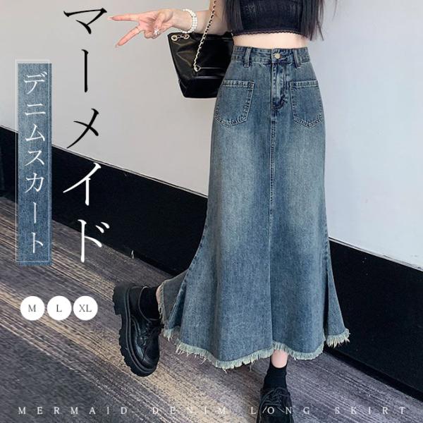 デニムスカート ロング丈 マーメイドライン タイトスカート カジュアル キレイめ 無地 お出かけ デ...