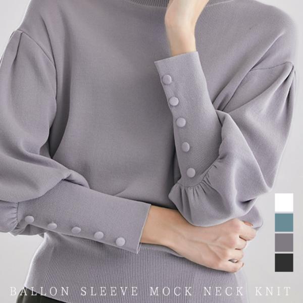 ニット バルーンスリーブ 袖ボタン ぽわん袖 モックネック 長袖 ハイゲージニット ドロップショルダ...