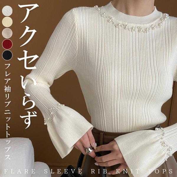 リブニット パール付き フレア袖 レディース トップス ニット セーター クールネック インナートッ...