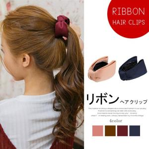 セール リボンヘアクリップ バナナクリップ ホワイトデー 4カラー ヘアピン ヘアアレンジ 新作