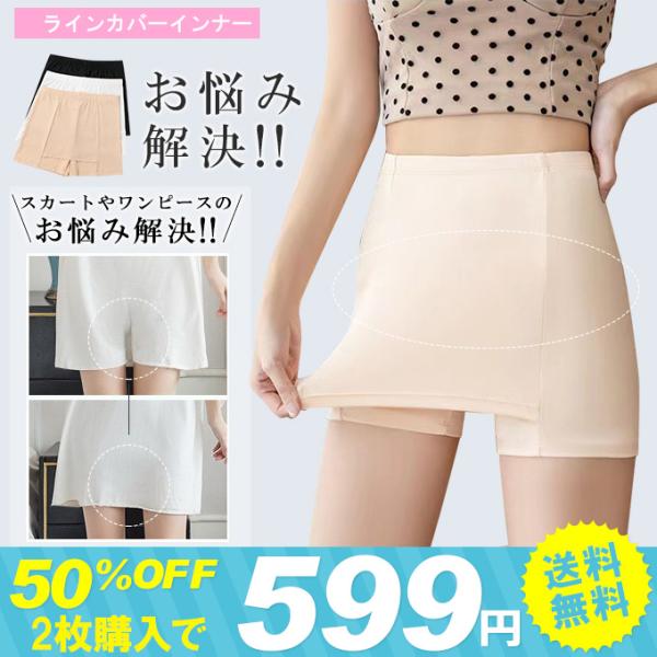 ●1枚当たり599円！2枚購入＆クーポン利用で●Yラインカバー インナーパンツ 涼しい素材 響きなし...