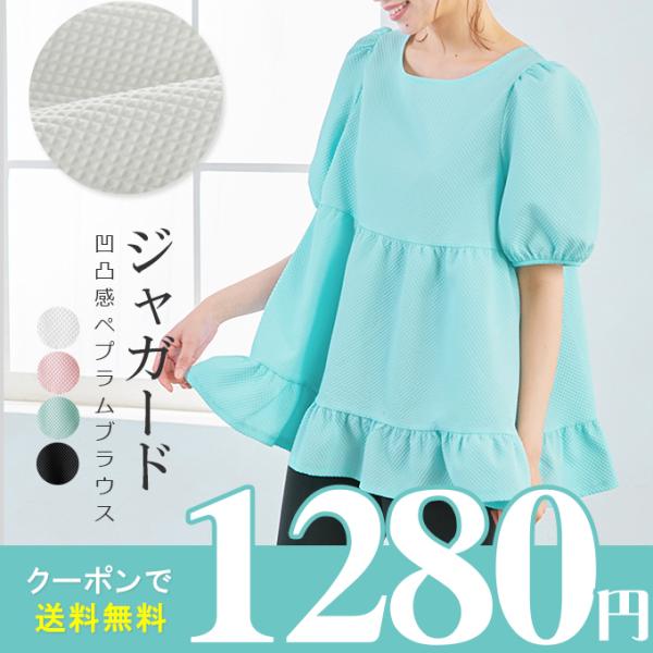 全品Point10倍!最大倍率50% 凹凸感 ジャガード ブラウス エンボス プルオーバー 半袖 五...