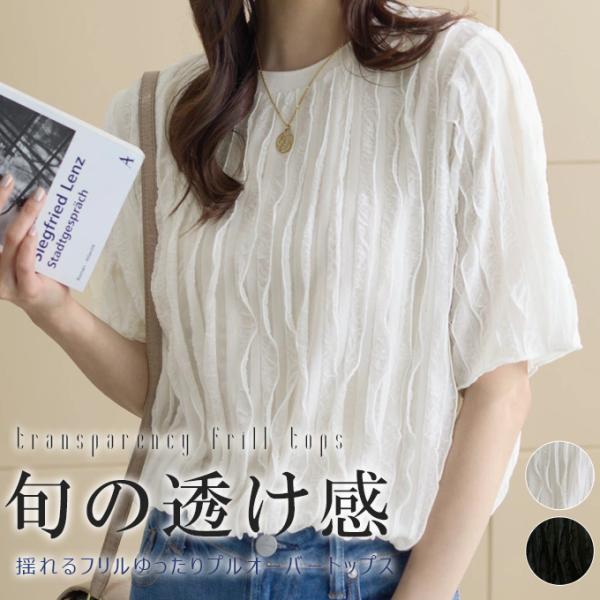 揺れるフリルTシャツ トップス レディース ブラウス チュニック トレンド カットソー プルオーバー...