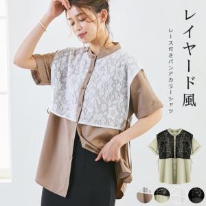 全品Point10倍!最大倍率50% レイヤード風レースブラウス レディース バンドカラーシャツ 半袖 レース トップス即納｜夏黎