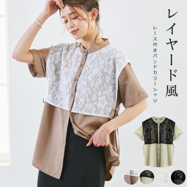 全品Point10倍!最大倍率50% レイヤード風レースブラウス レディース バンドカラーシャツ 半...