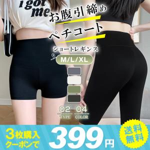 ショートレギンス レギンスパンツ ショート丈 レディース スポーツ 引き締め インナーパンツ ペチコート ガードル 下着