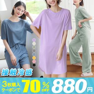 全品Point10倍!最大倍率50% 接触冷感 ルームウェア セットアップ リラックス インナー 半袖トップス×ロングパンツ 半袖トップス×ショートパンツ｜夏黎