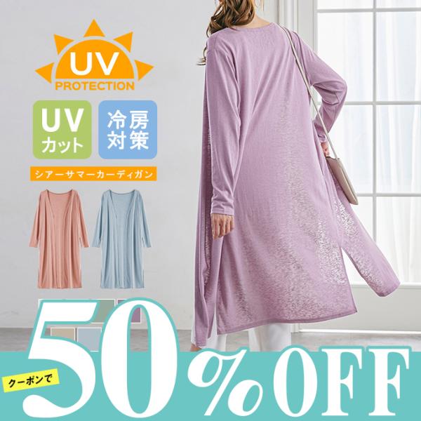 カーディガン 夏 ロング UVカット 冷房対策 レディース スリット ポケット ロング丈 羽織り 涼...